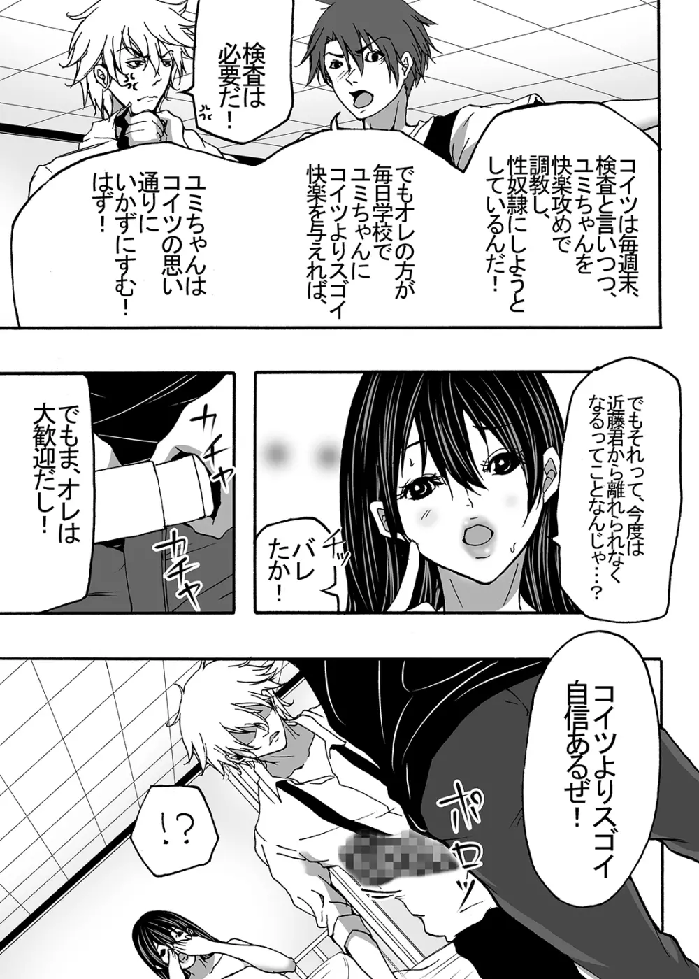 ~搾乳~ milk Queen 総集編 Page.101