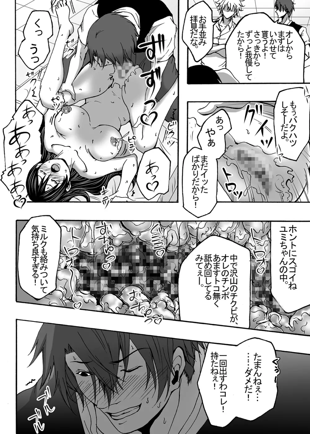 ~搾乳~ milk Queen 総集編 Page.104