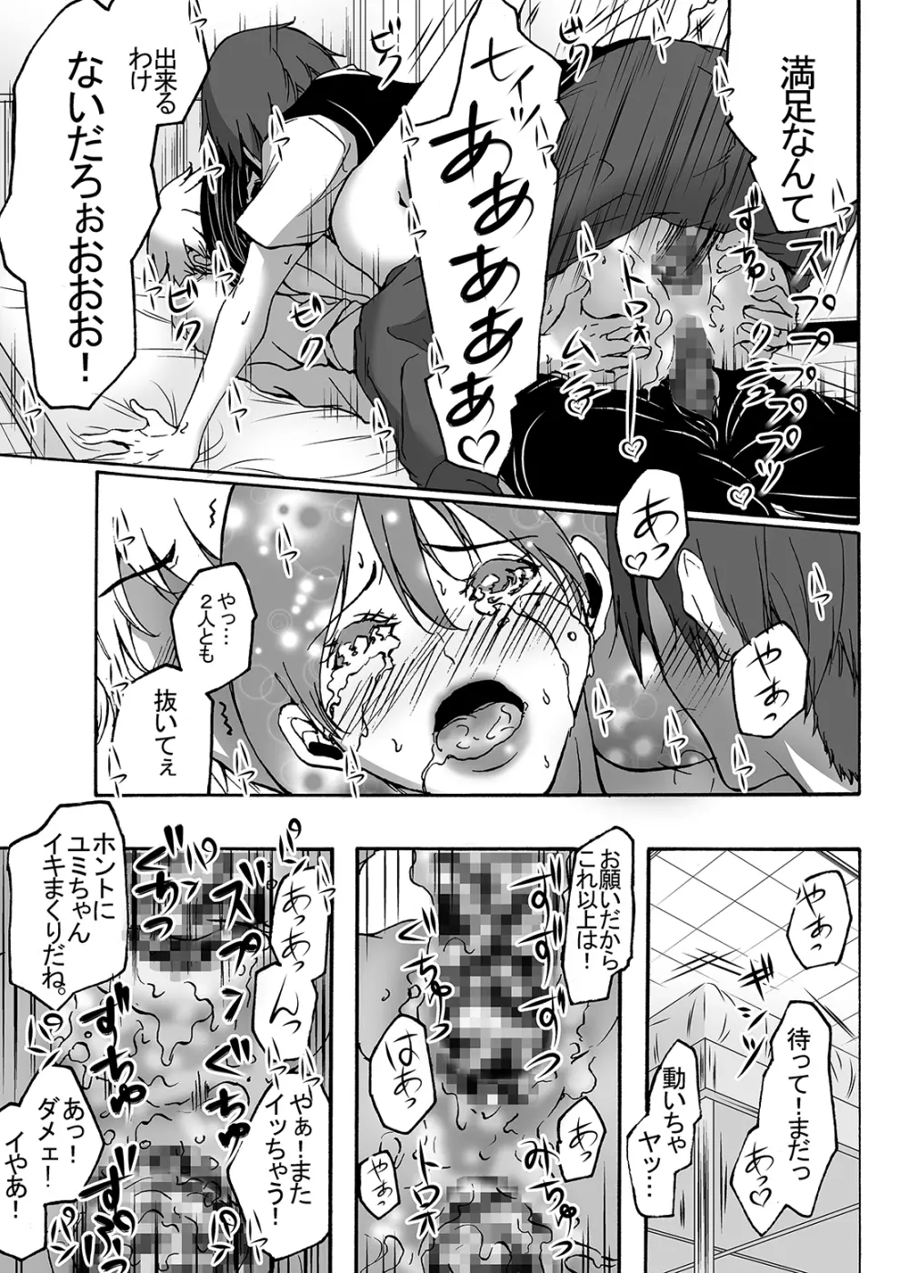 ~搾乳~ milk Queen 総集編 Page.107