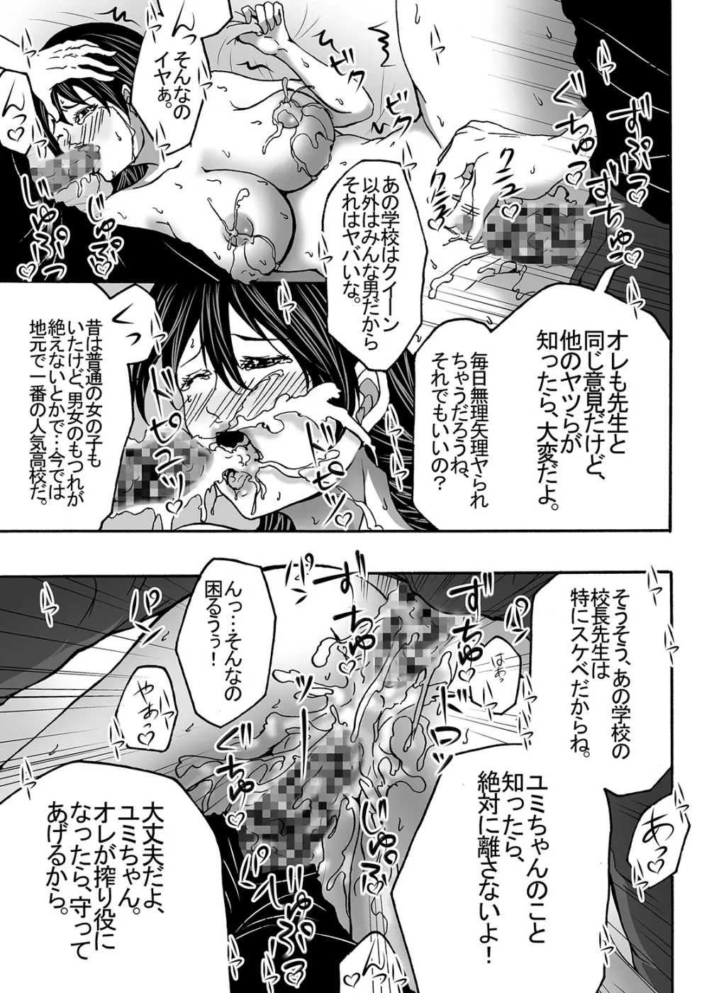 ~搾乳~ milk Queen 総集編 Page.109