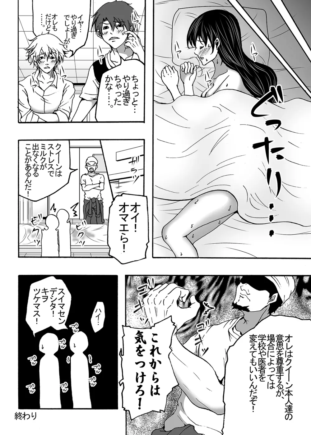~搾乳~ milk Queen 総集編 Page.112