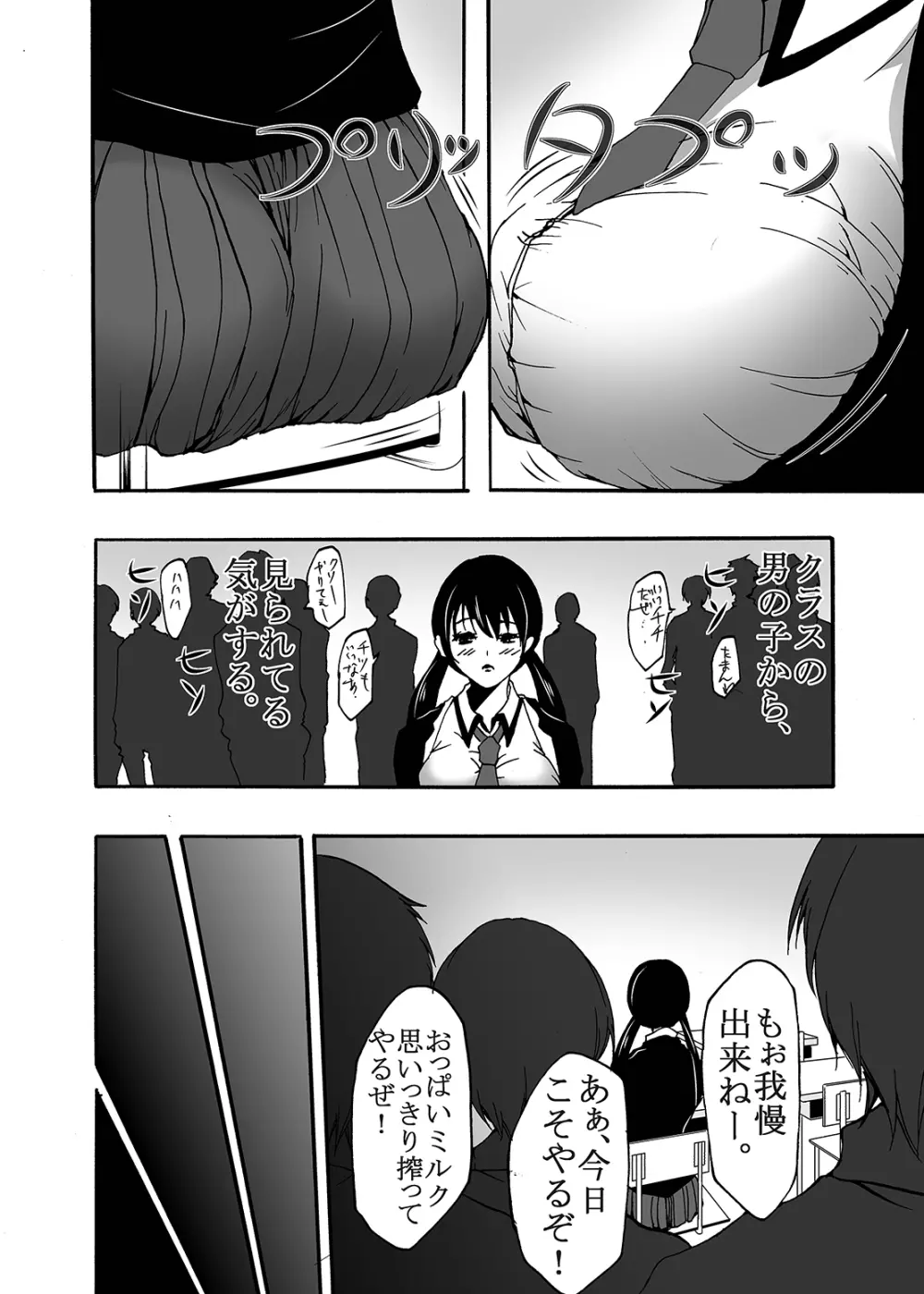 ~搾乳~ milk Queen 総集編 Page.12