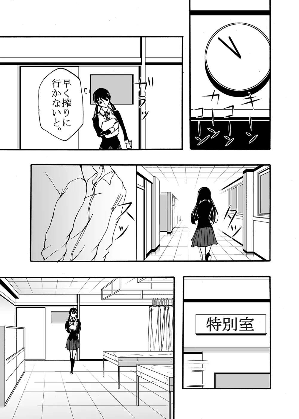 ~搾乳~ milk Queen 総集編 Page.13