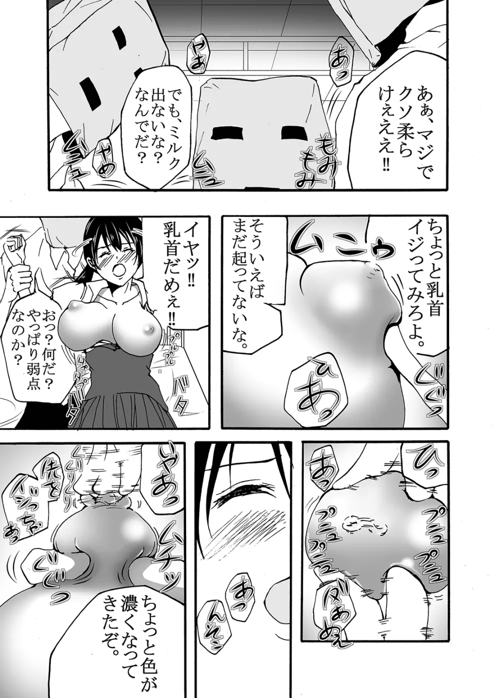 ~搾乳~ milk Queen 総集編 Page.17