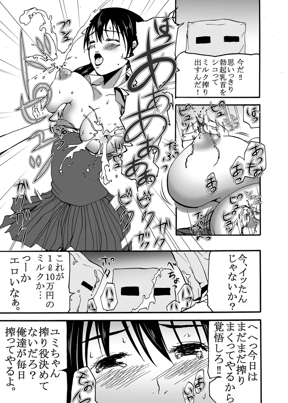 ~搾乳~ milk Queen 総集編 Page.19