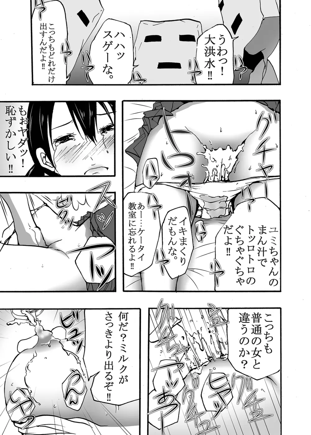 ~搾乳~ milk Queen 総集編 Page.21