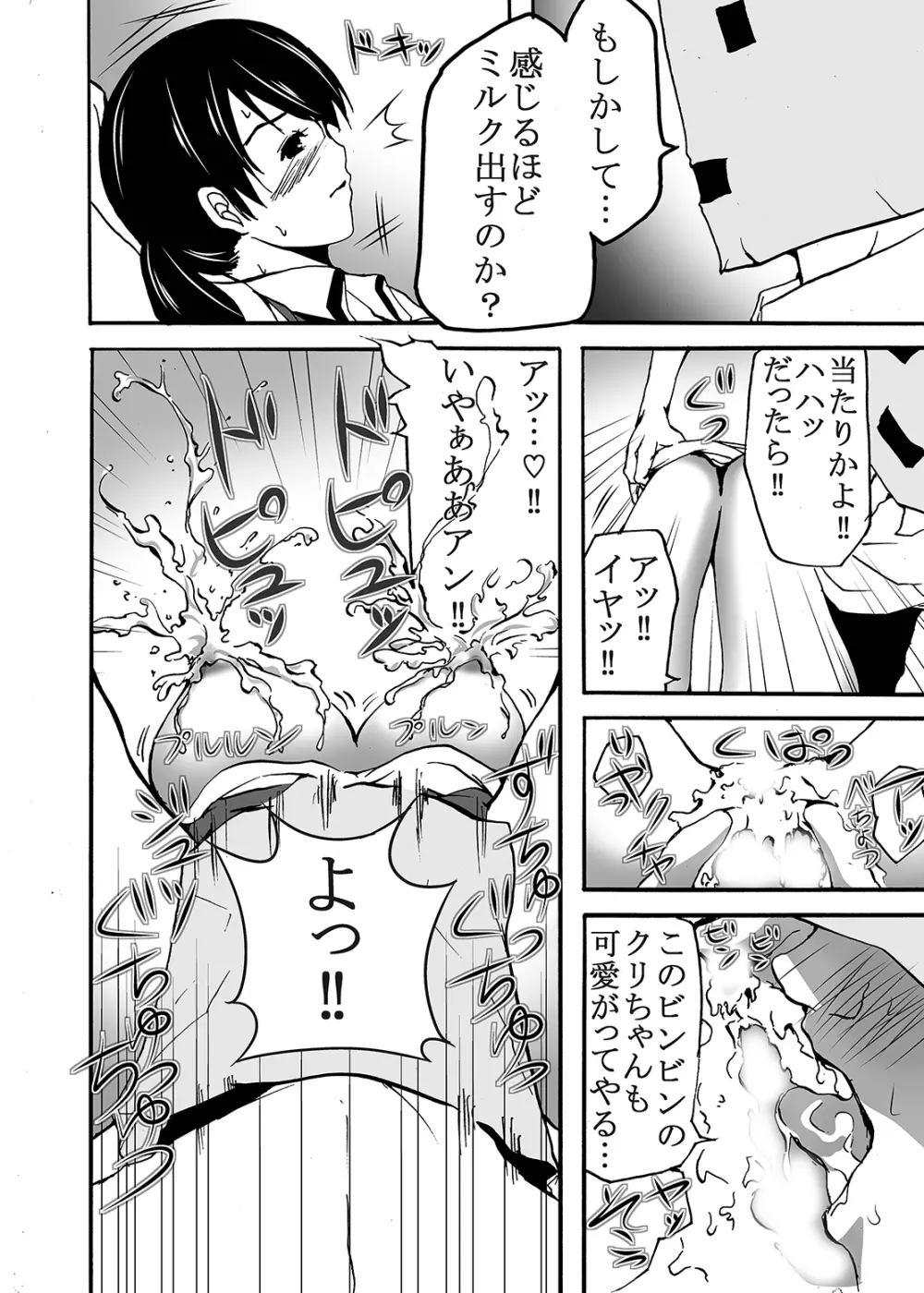 ~搾乳~ milk Queen 総集編 Page.22
