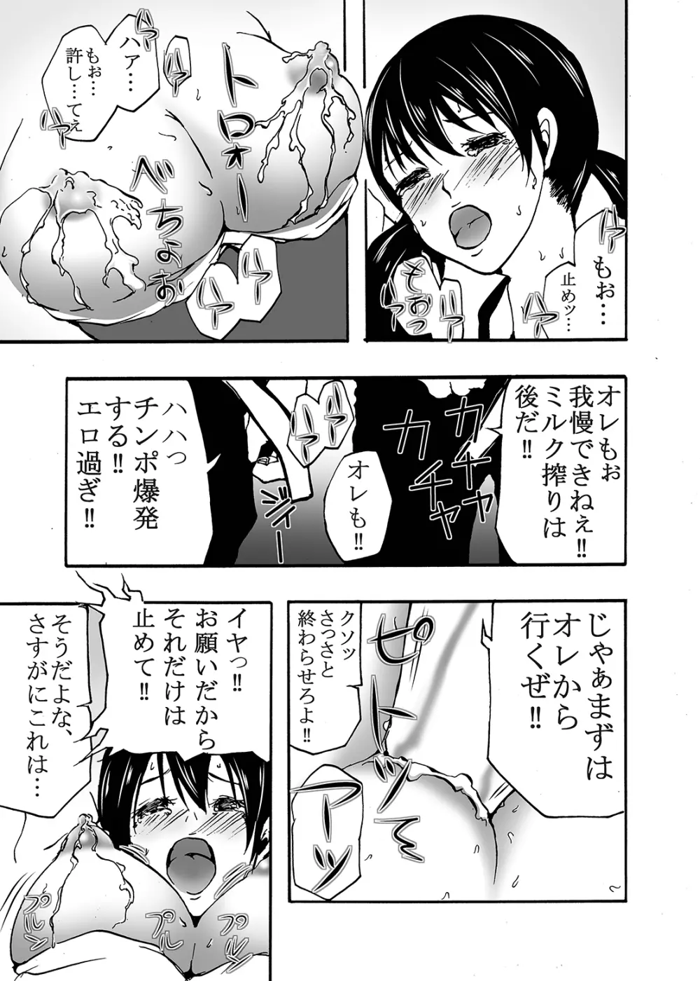 ~搾乳~ milk Queen 総集編 Page.23