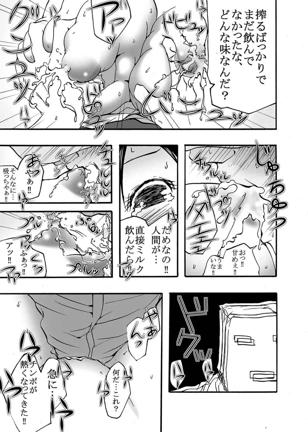~搾乳~ milk Queen 総集編 Page.25