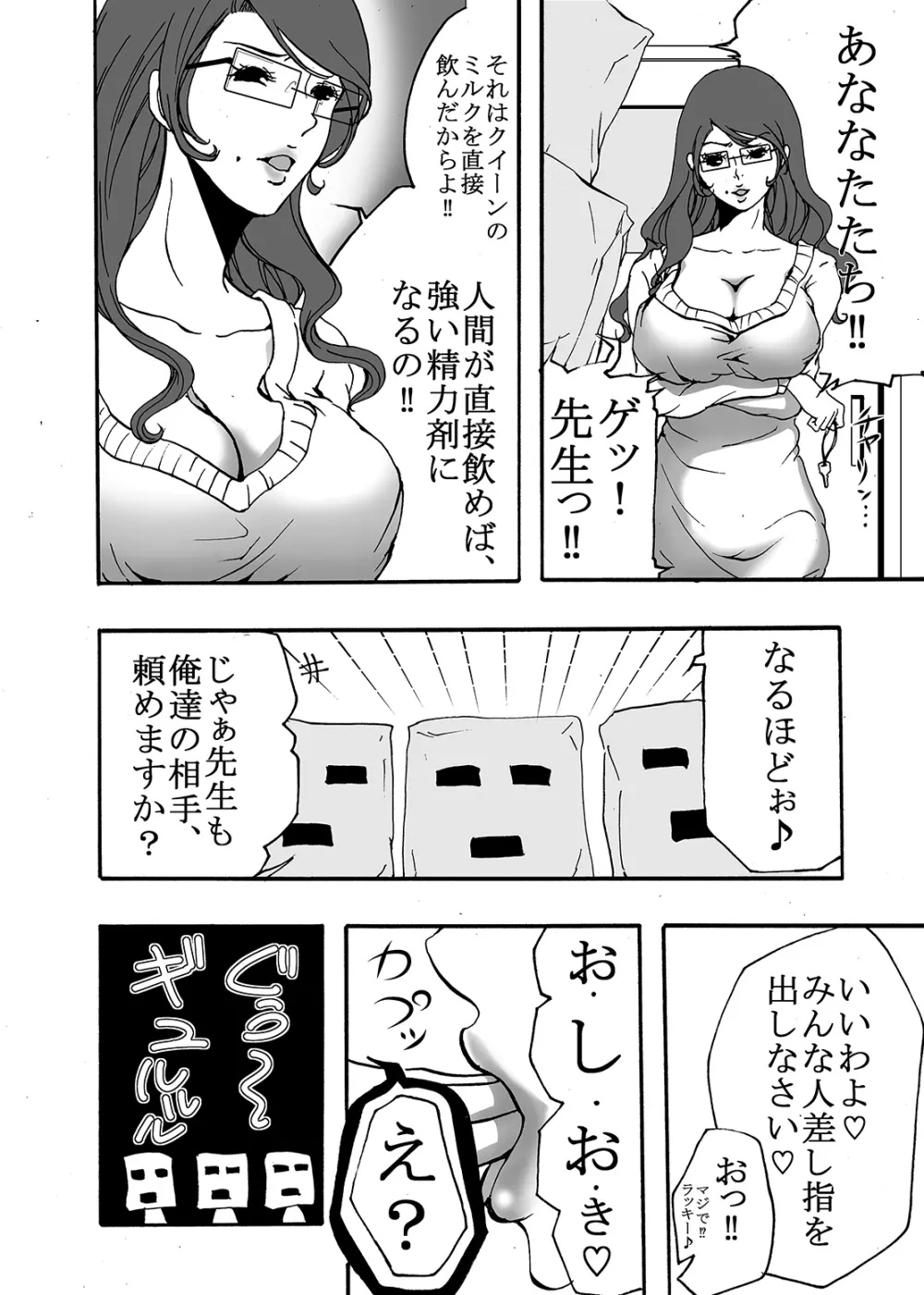 ~搾乳~ milk Queen 総集編 Page.28