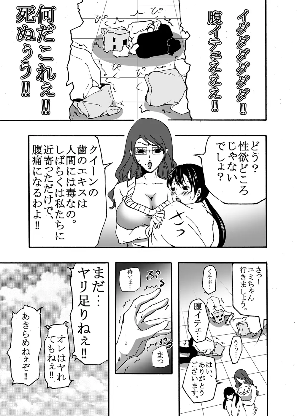 ~搾乳~ milk Queen 総集編 Page.29