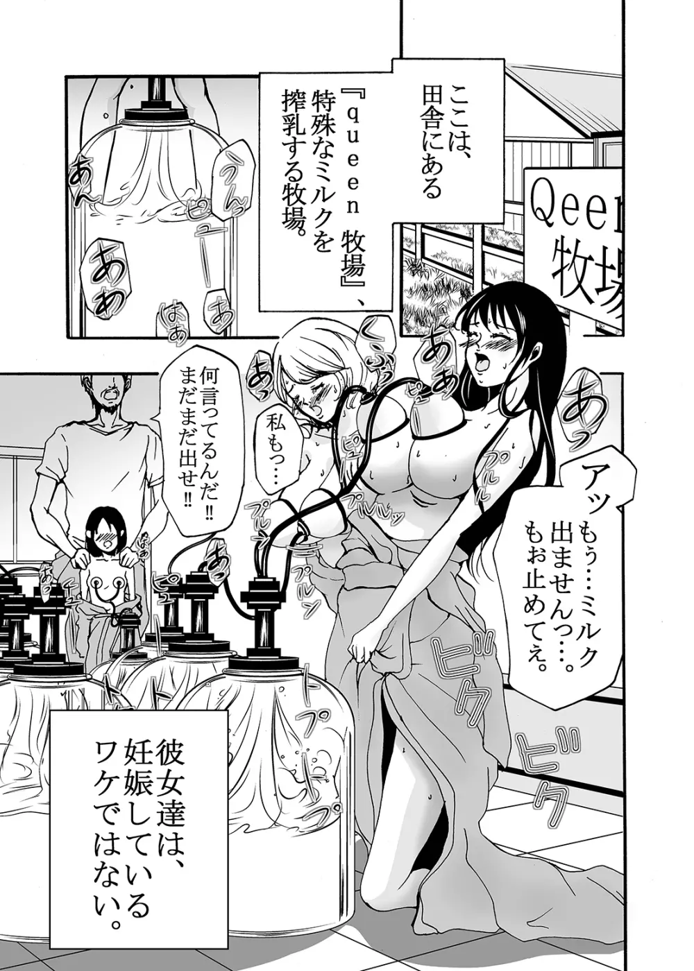 ~搾乳~ milk Queen 総集編 Page.3