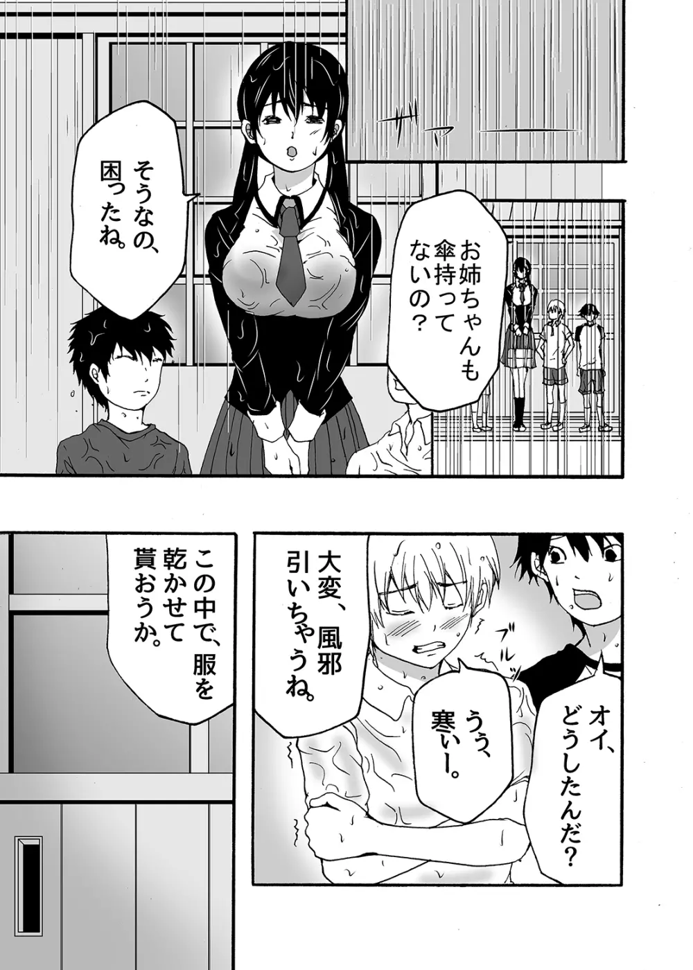 ~搾乳~ milk Queen 総集編 Page.31