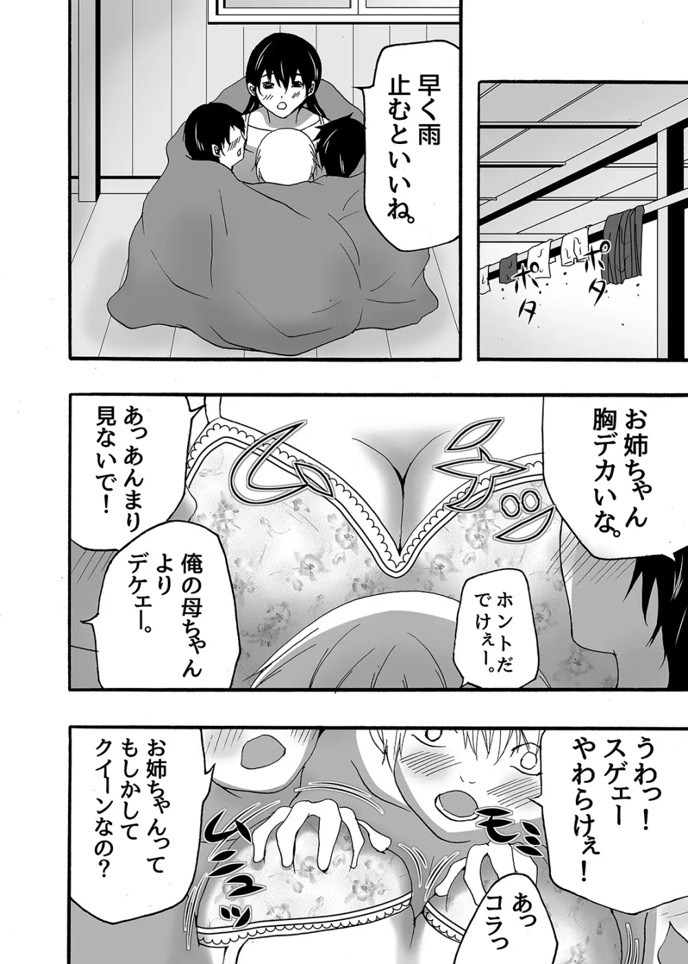 ~搾乳~ milk Queen 総集編 Page.32