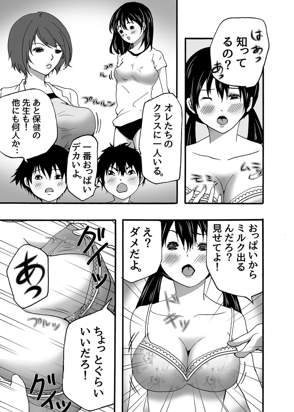 ~搾乳~ milk Queen 総集編 Page.33