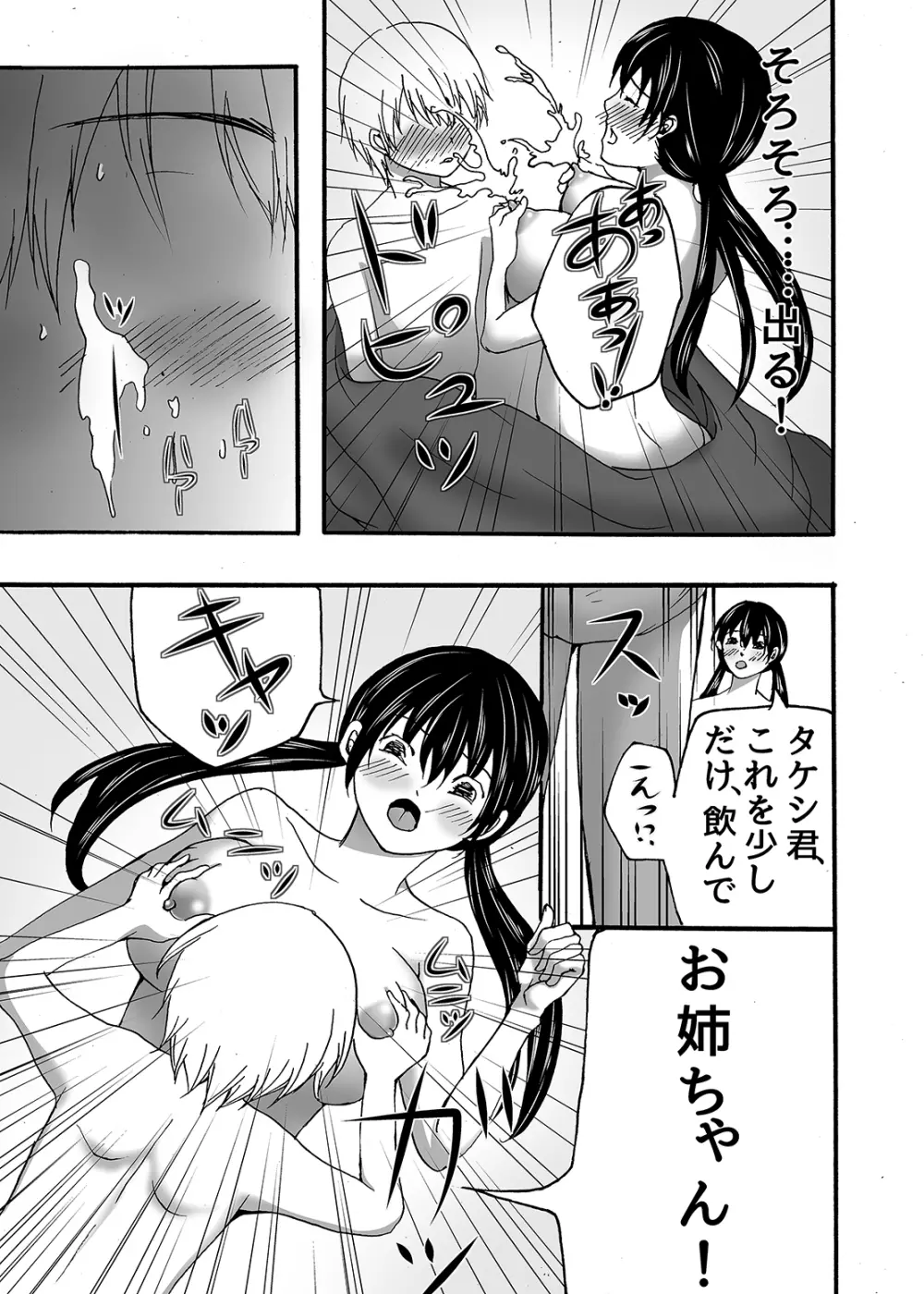 ~搾乳~ milk Queen 総集編 Page.37