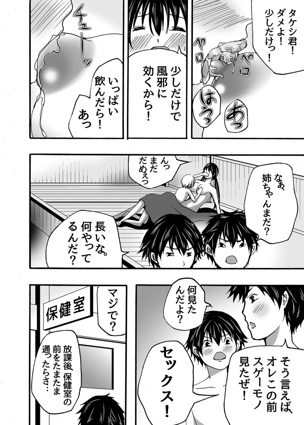 ~搾乳~ milk Queen 総集編 Page.38