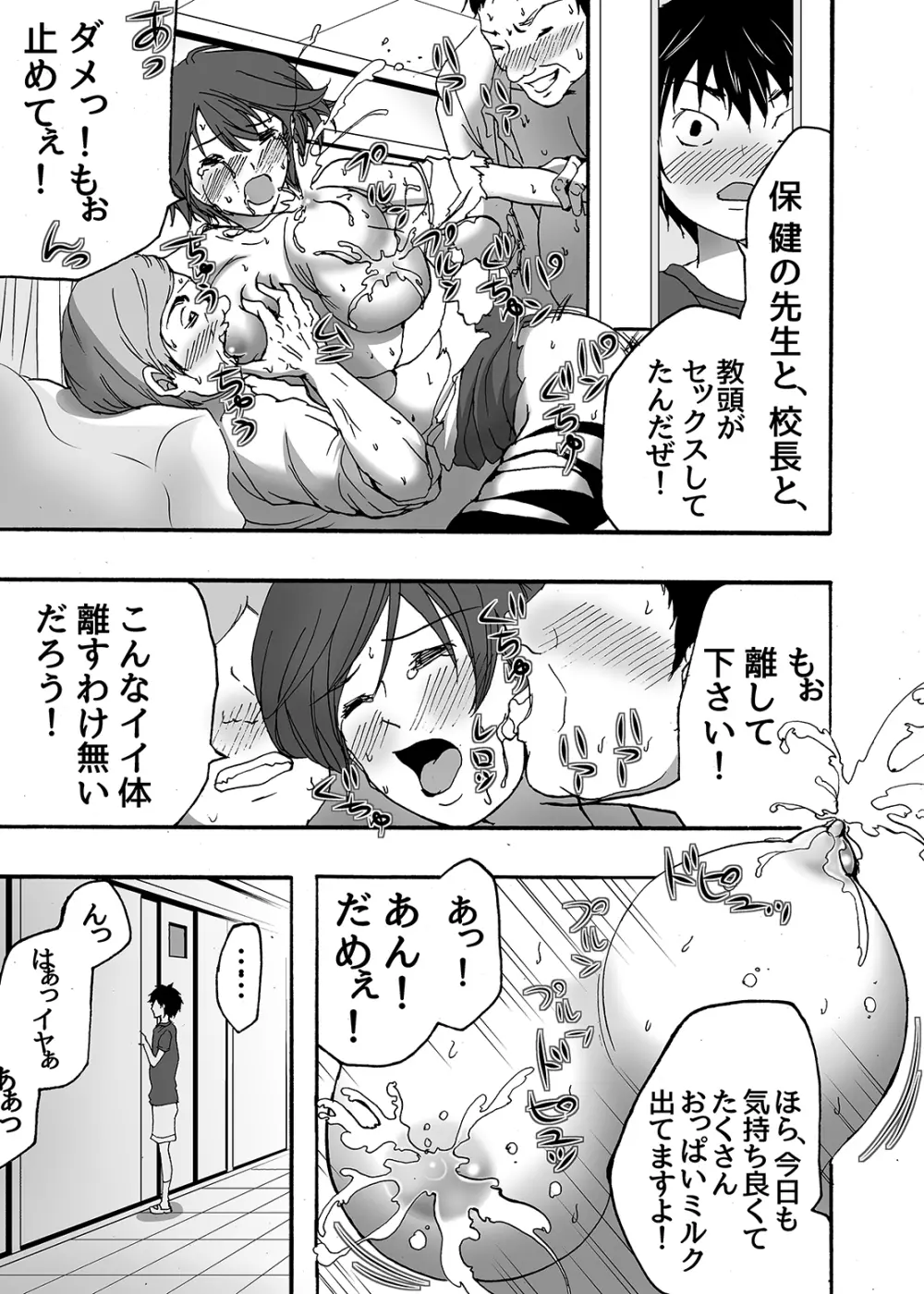 ~搾乳~ milk Queen 総集編 Page.39