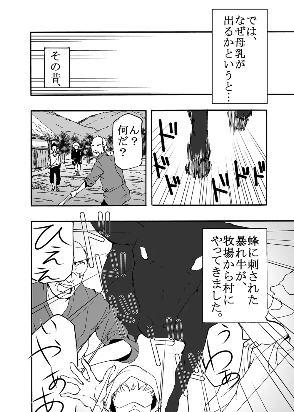 ~搾乳~ milk Queen 総集編 Page.4