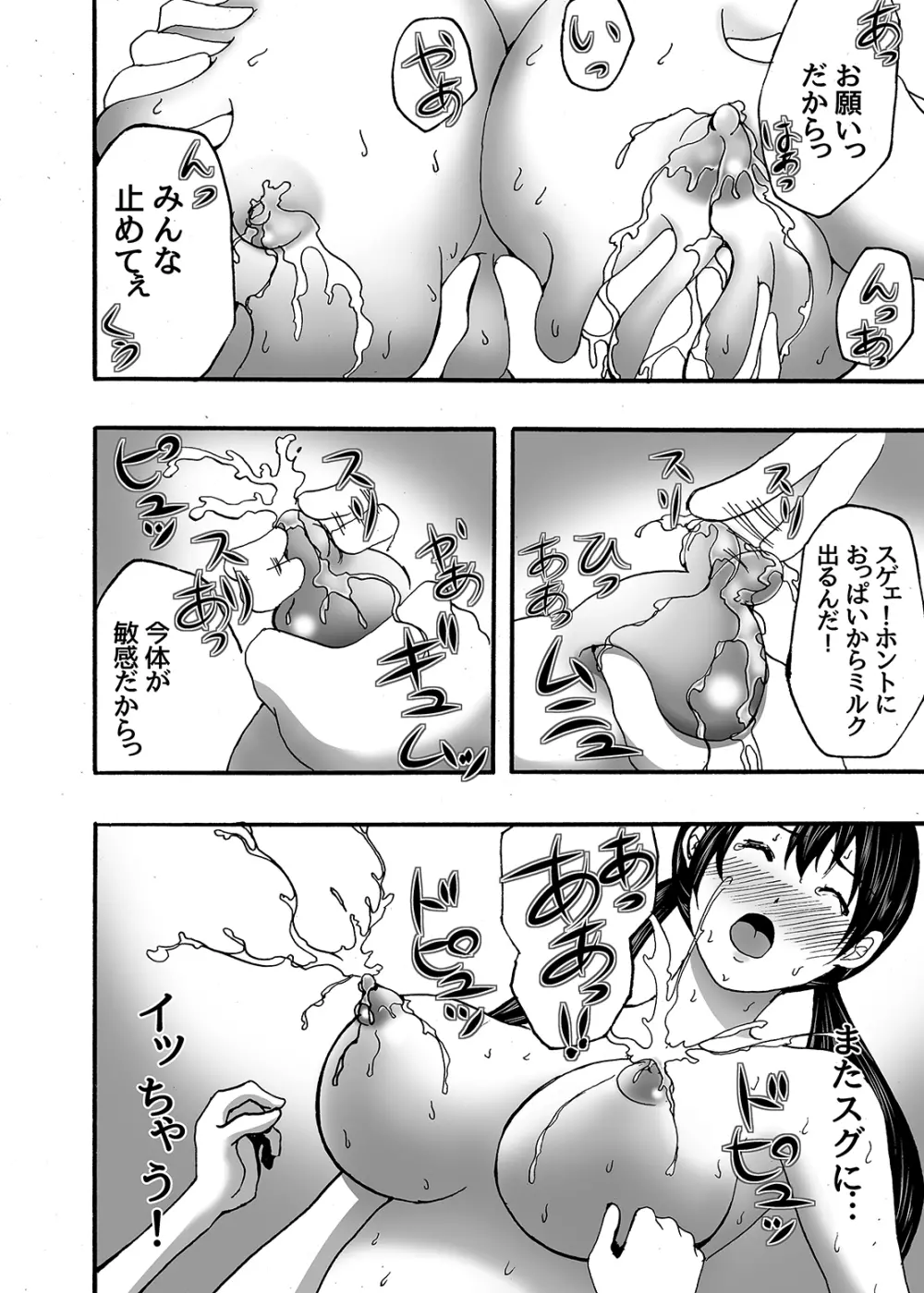 ~搾乳~ milk Queen 総集編 Page.42