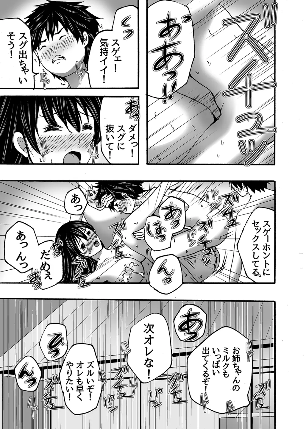 ~搾乳~ milk Queen 総集編 Page.47