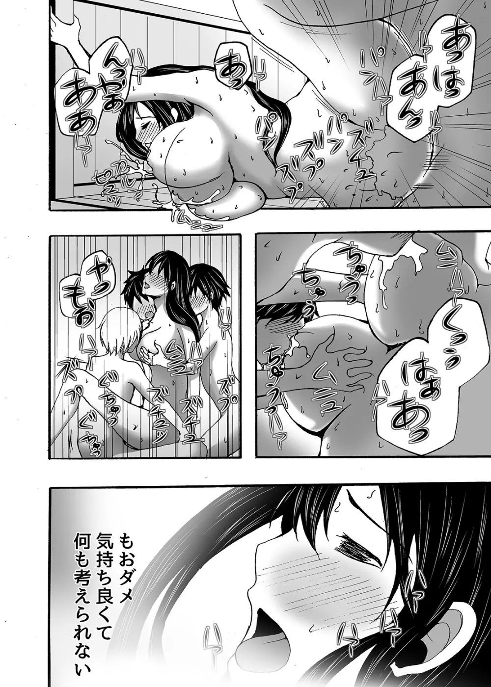 ~搾乳~ milk Queen 総集編 Page.48