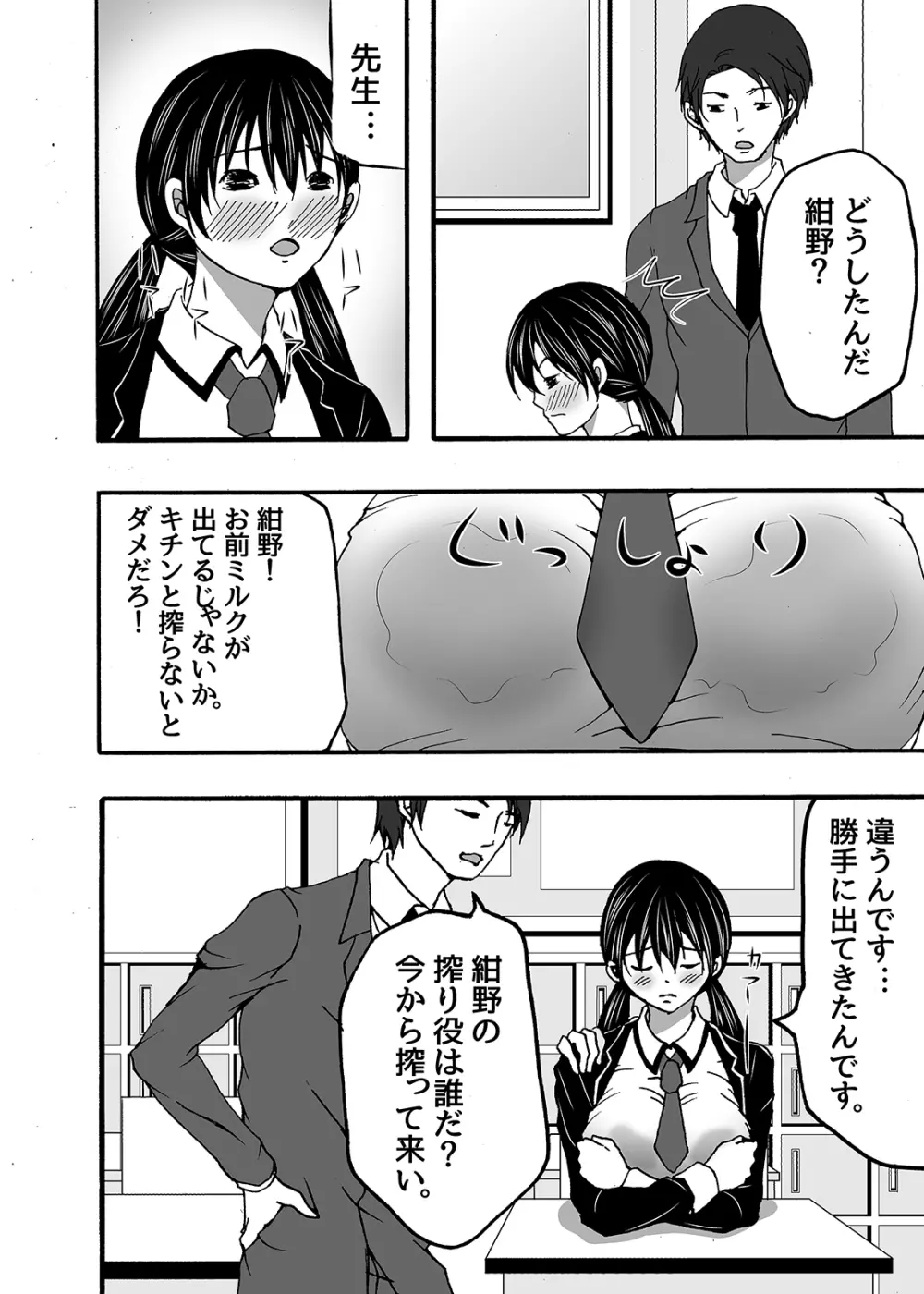~搾乳~ milk Queen 総集編 Page.54