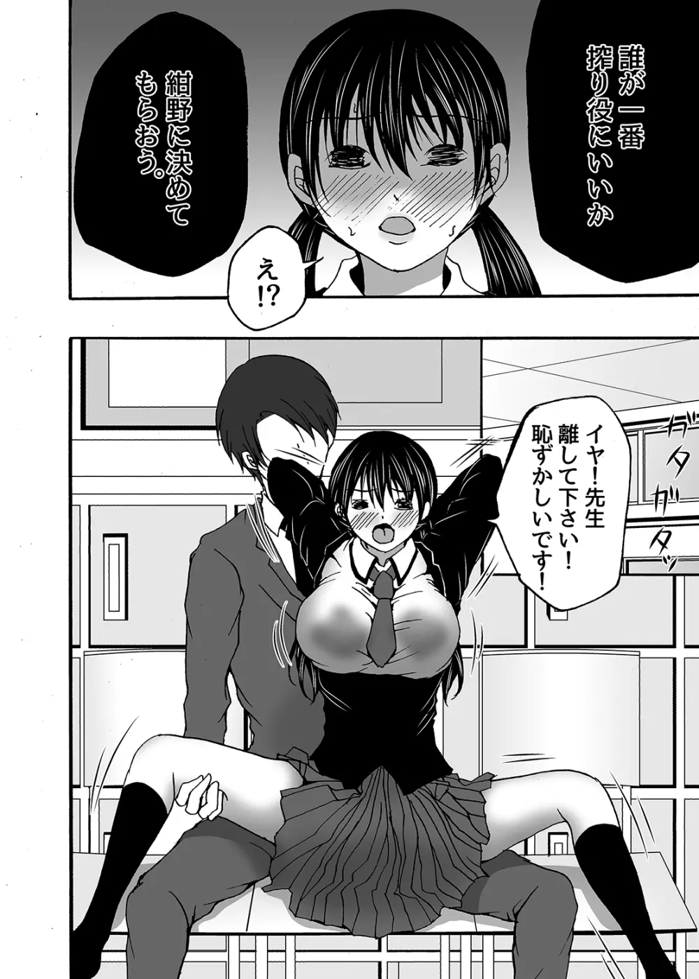 ~搾乳~ milk Queen 総集編 Page.56