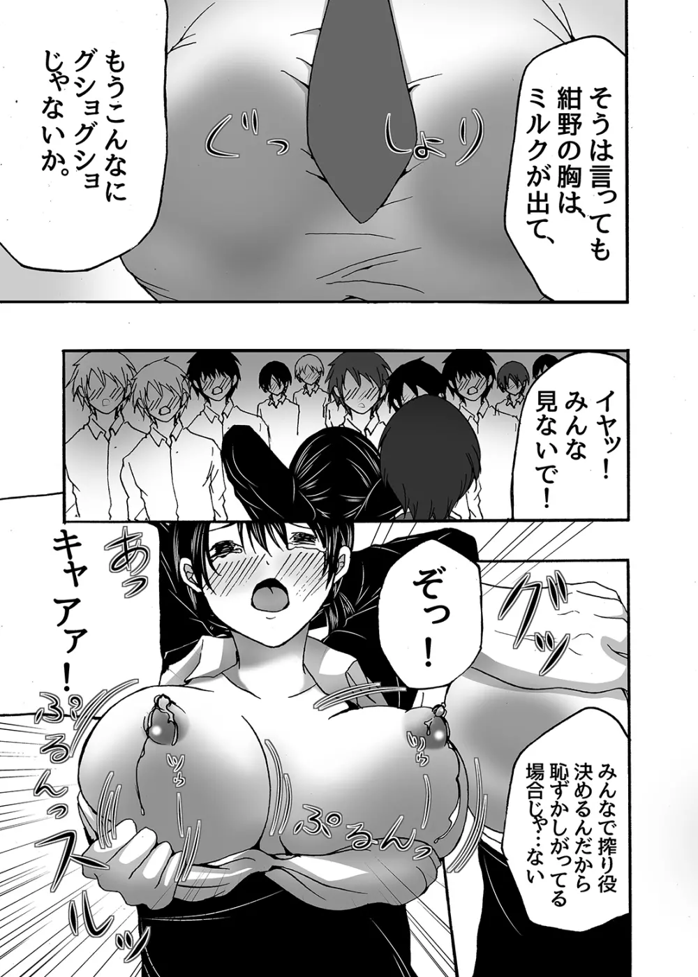 ~搾乳~ milk Queen 総集編 Page.57