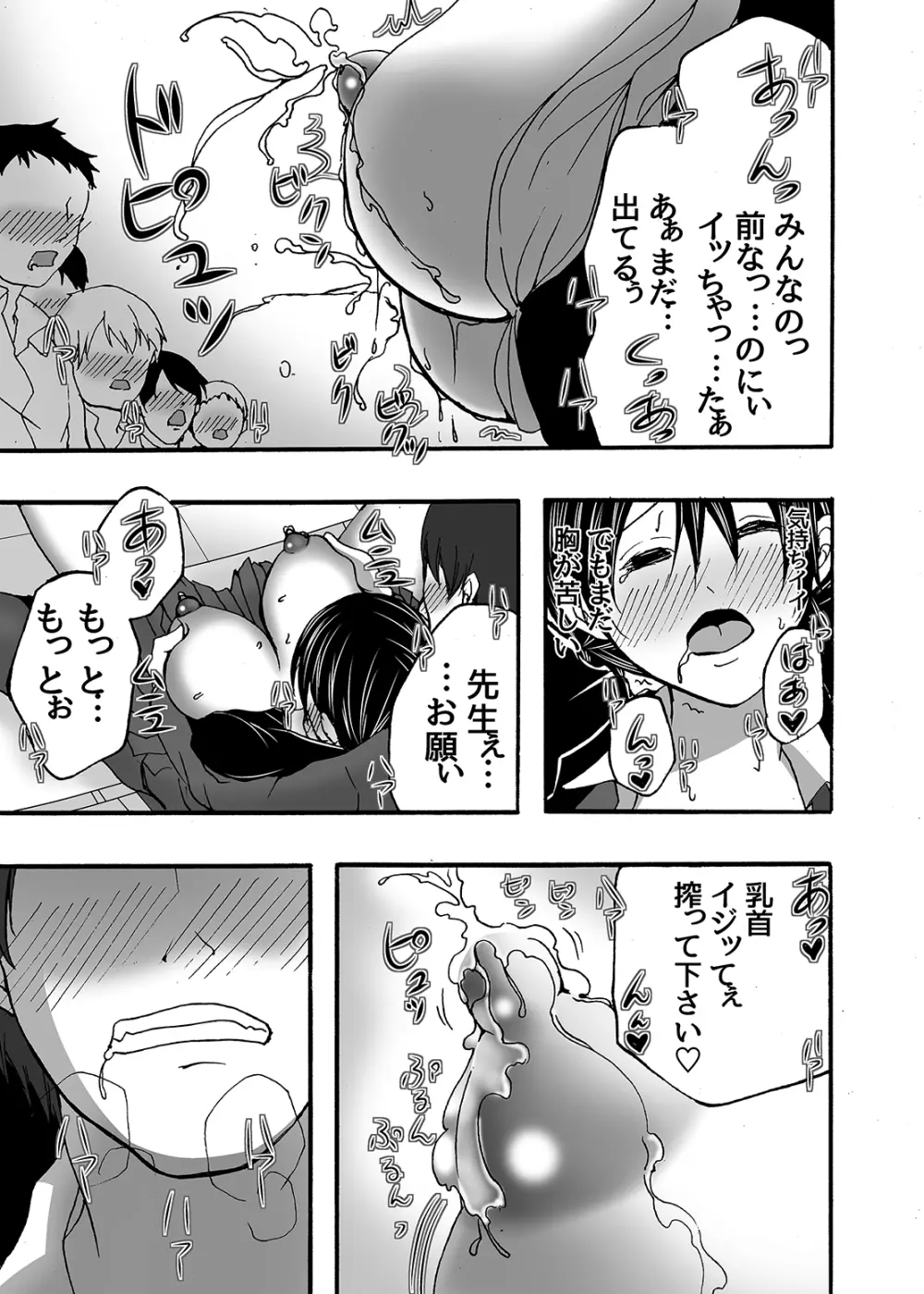~搾乳~ milk Queen 総集編 Page.59