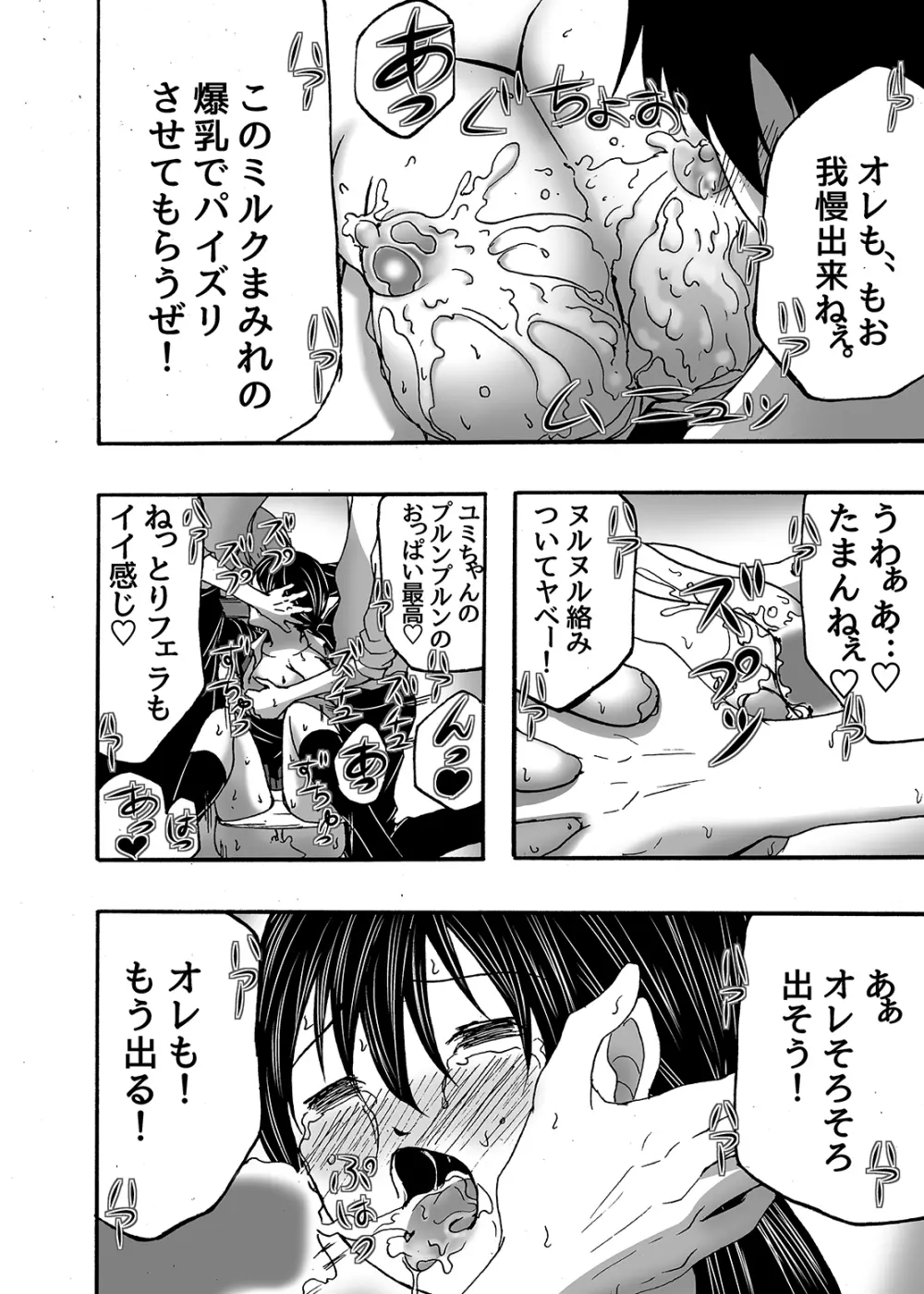 ~搾乳~ milk Queen 総集編 Page.68