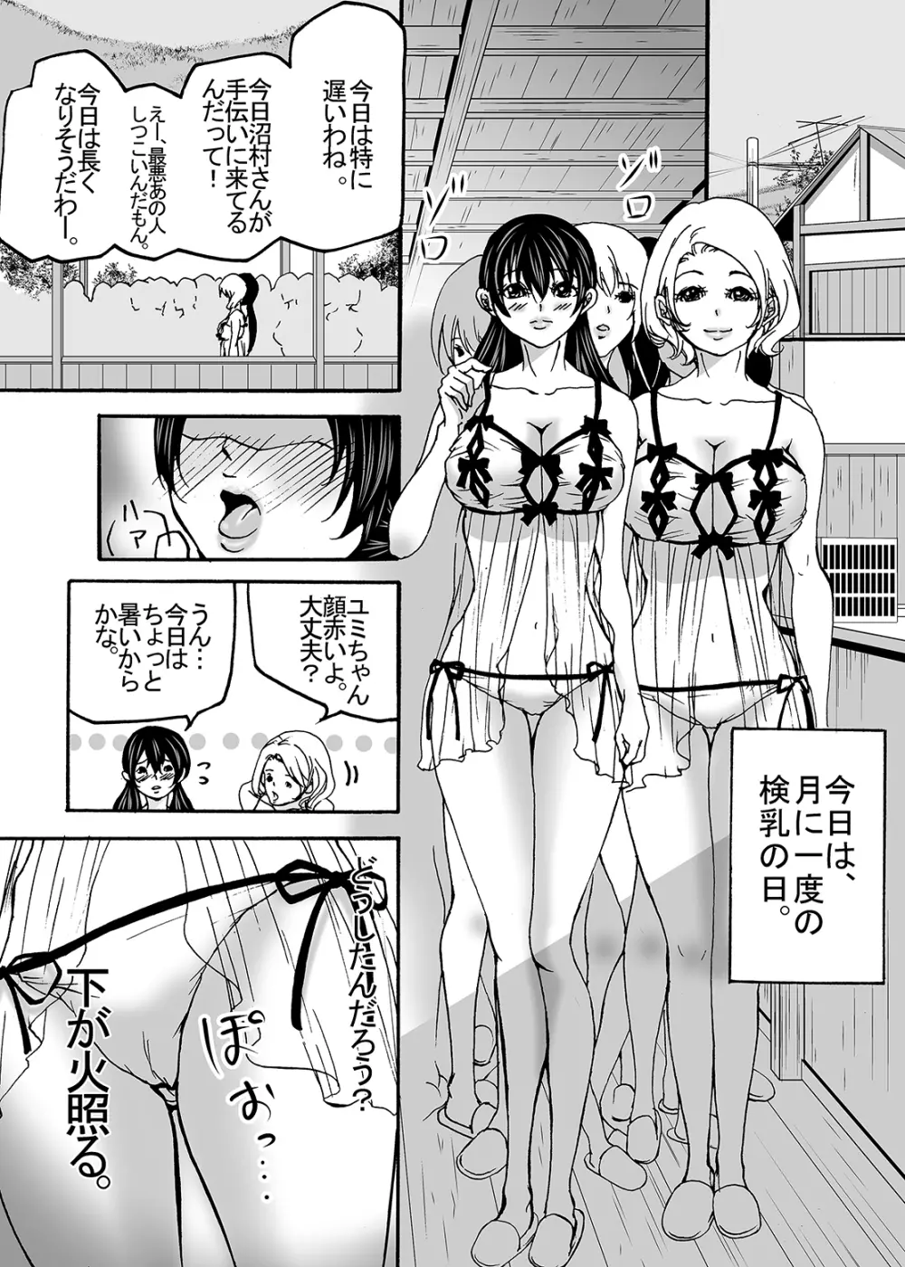 ~搾乳~ milk Queen 総集編 Page.72