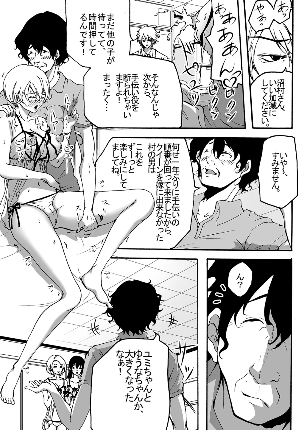 ~搾乳~ milk Queen 総集編 Page.74