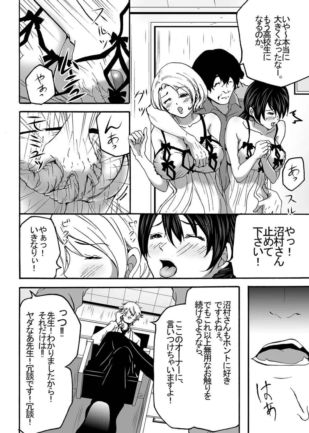 ~搾乳~ milk Queen 総集編 Page.75