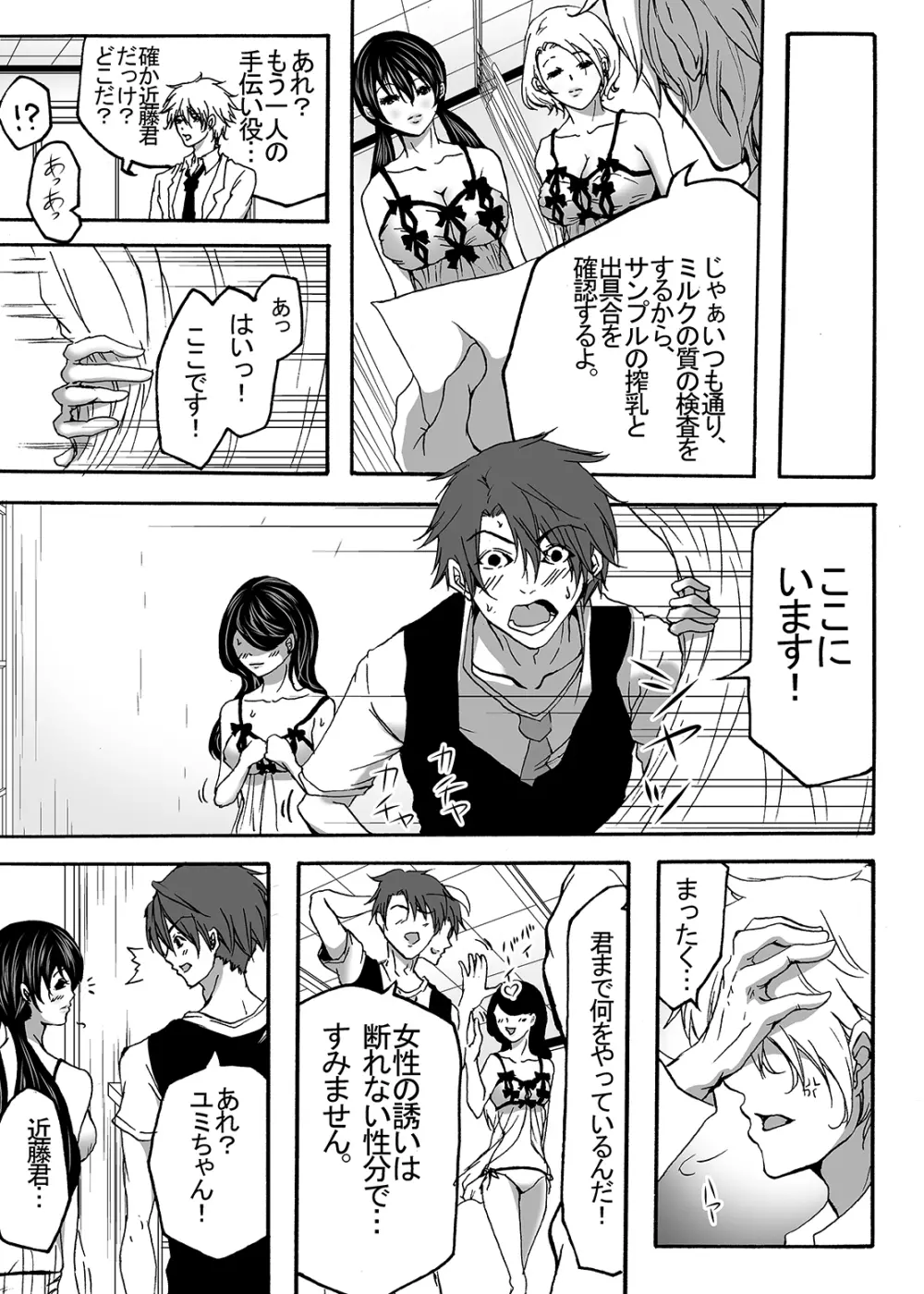 ~搾乳~ milk Queen 総集編 Page.76