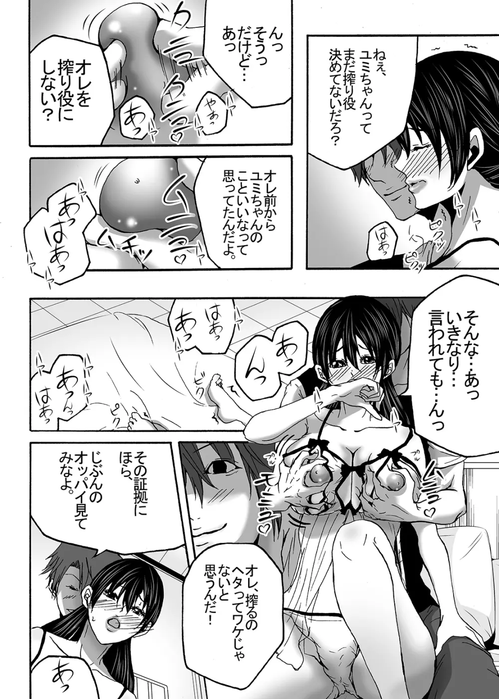 ~搾乳~ milk Queen 総集編 Page.79
