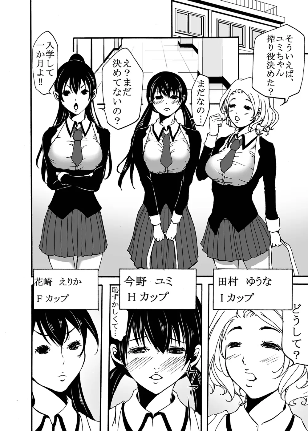 ~搾乳~ milk Queen 総集編 Page.8