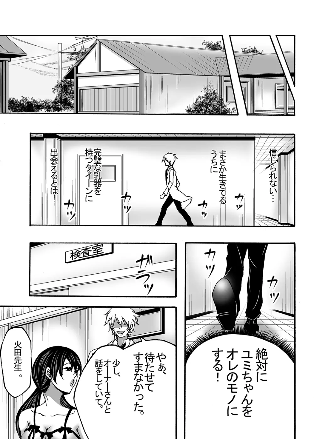 ~搾乳~ milk Queen 総集編 Page.87