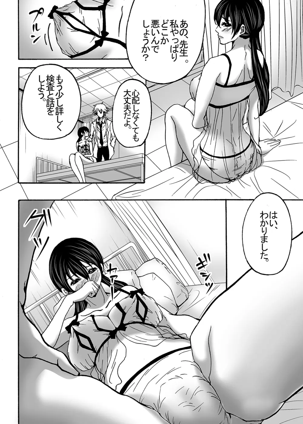 ~搾乳~ milk Queen 総集編 Page.88