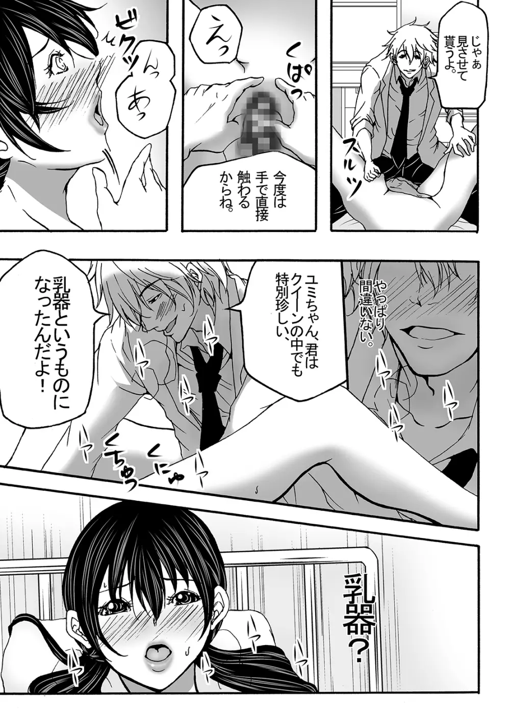 ~搾乳~ milk Queen 総集編 Page.89