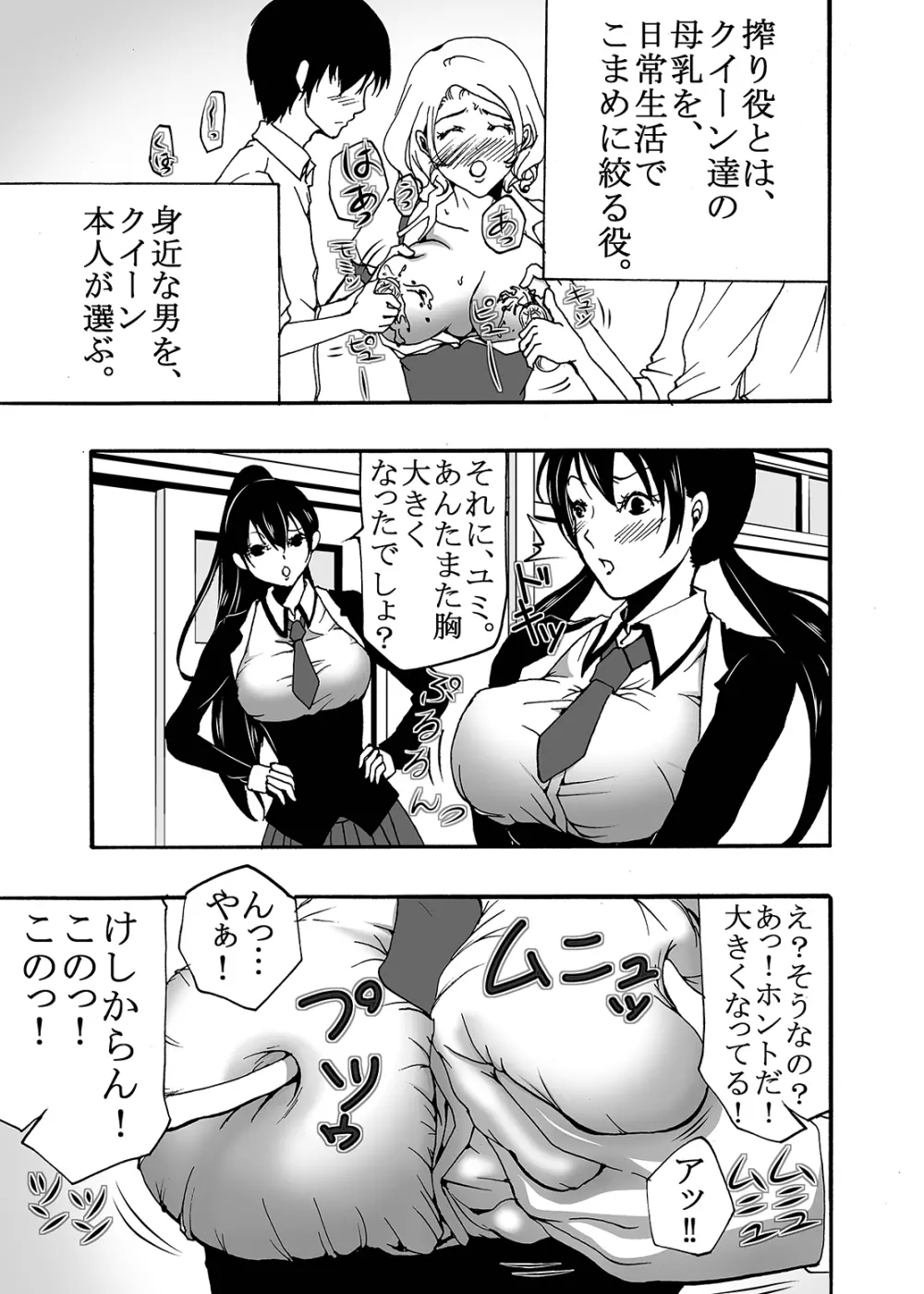 ~搾乳~ milk Queen 総集編 Page.9
