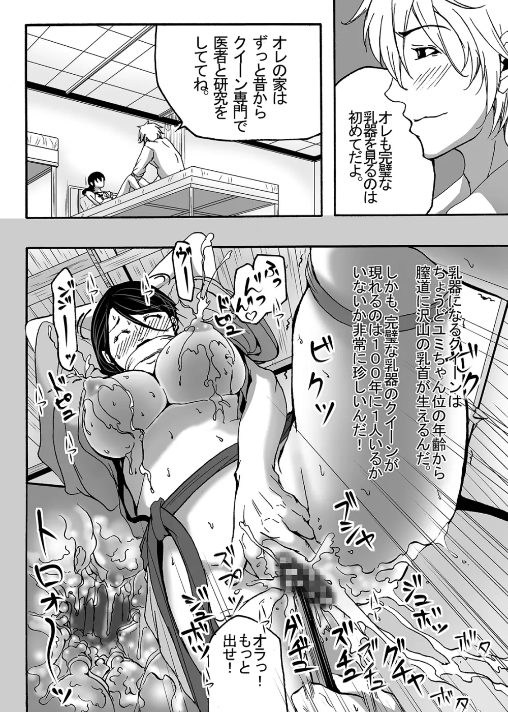 ~搾乳~ milk Queen 総集編 Page.90