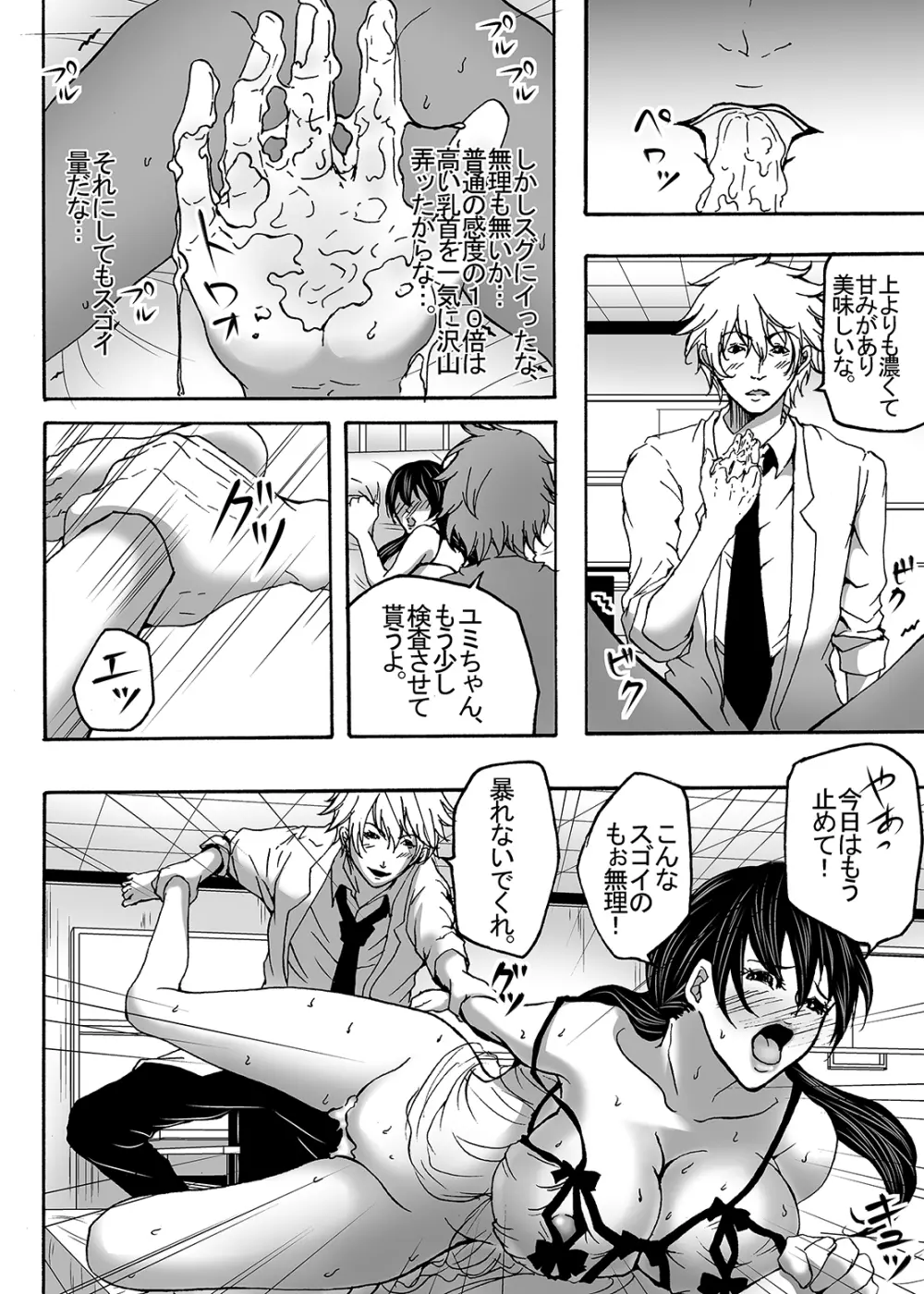 ~搾乳~ milk Queen 総集編 Page.92