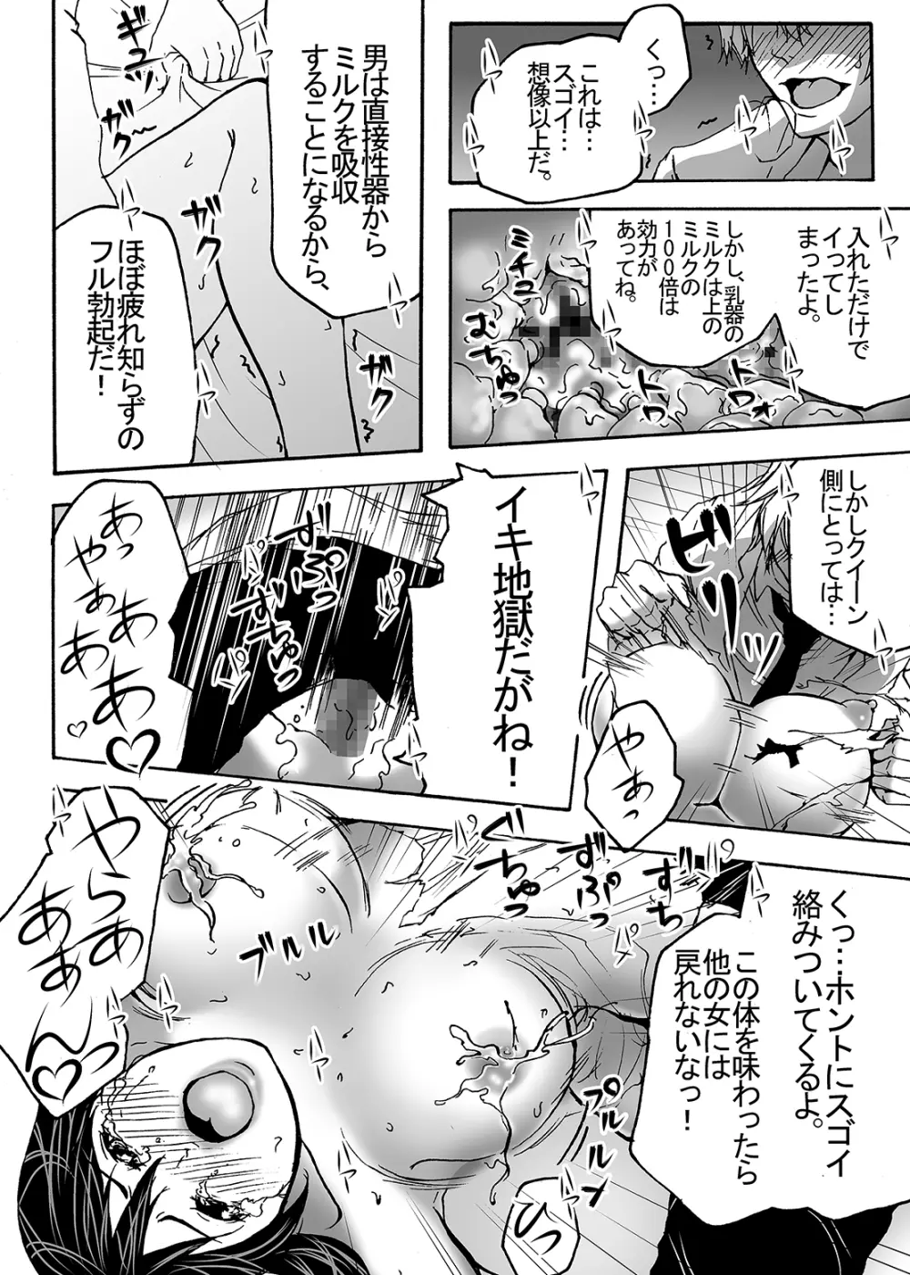 ~搾乳~ milk Queen 総集編 Page.96