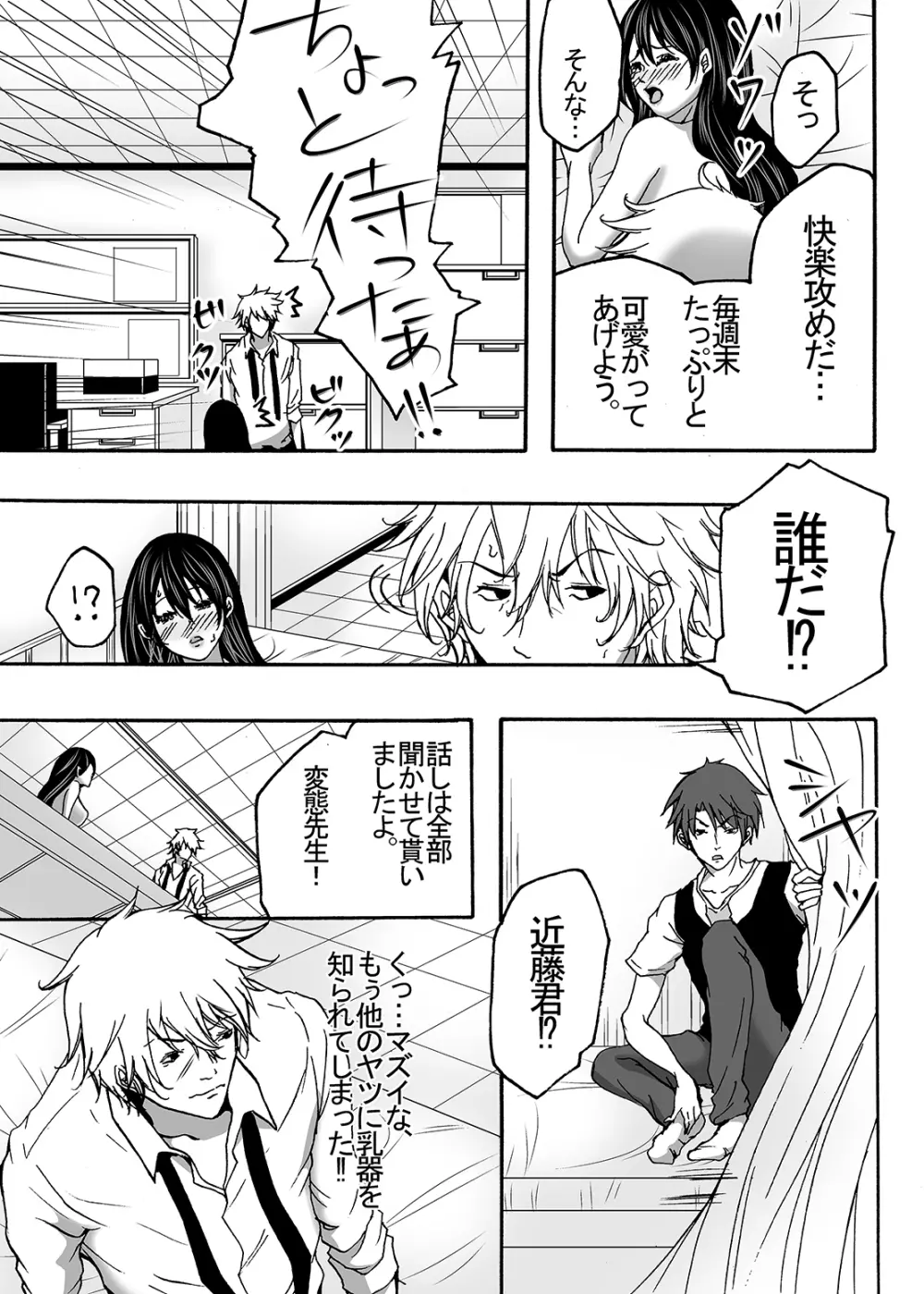 ~搾乳~ milk Queen 総集編 Page.99