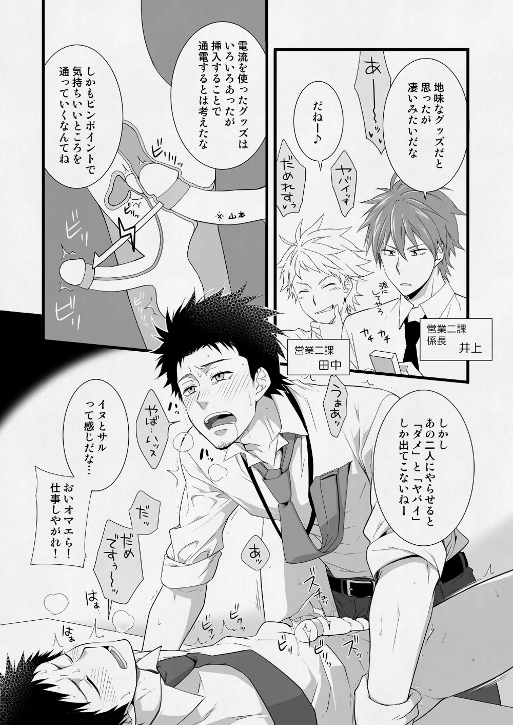H事業部営業壱課 Page.5