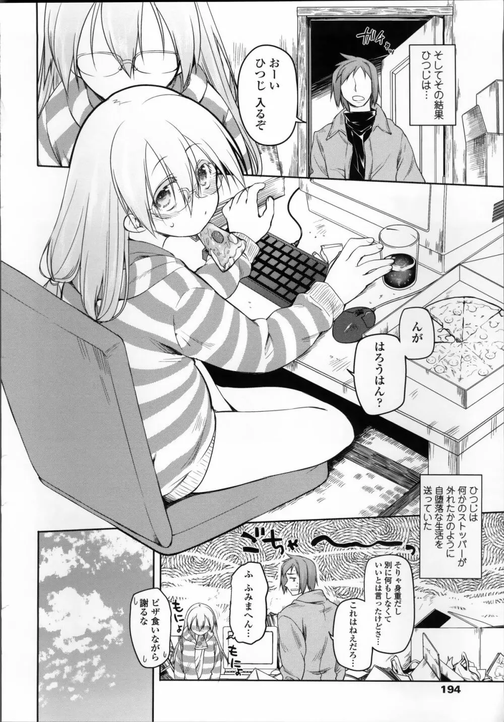 ガーデン II Page.192