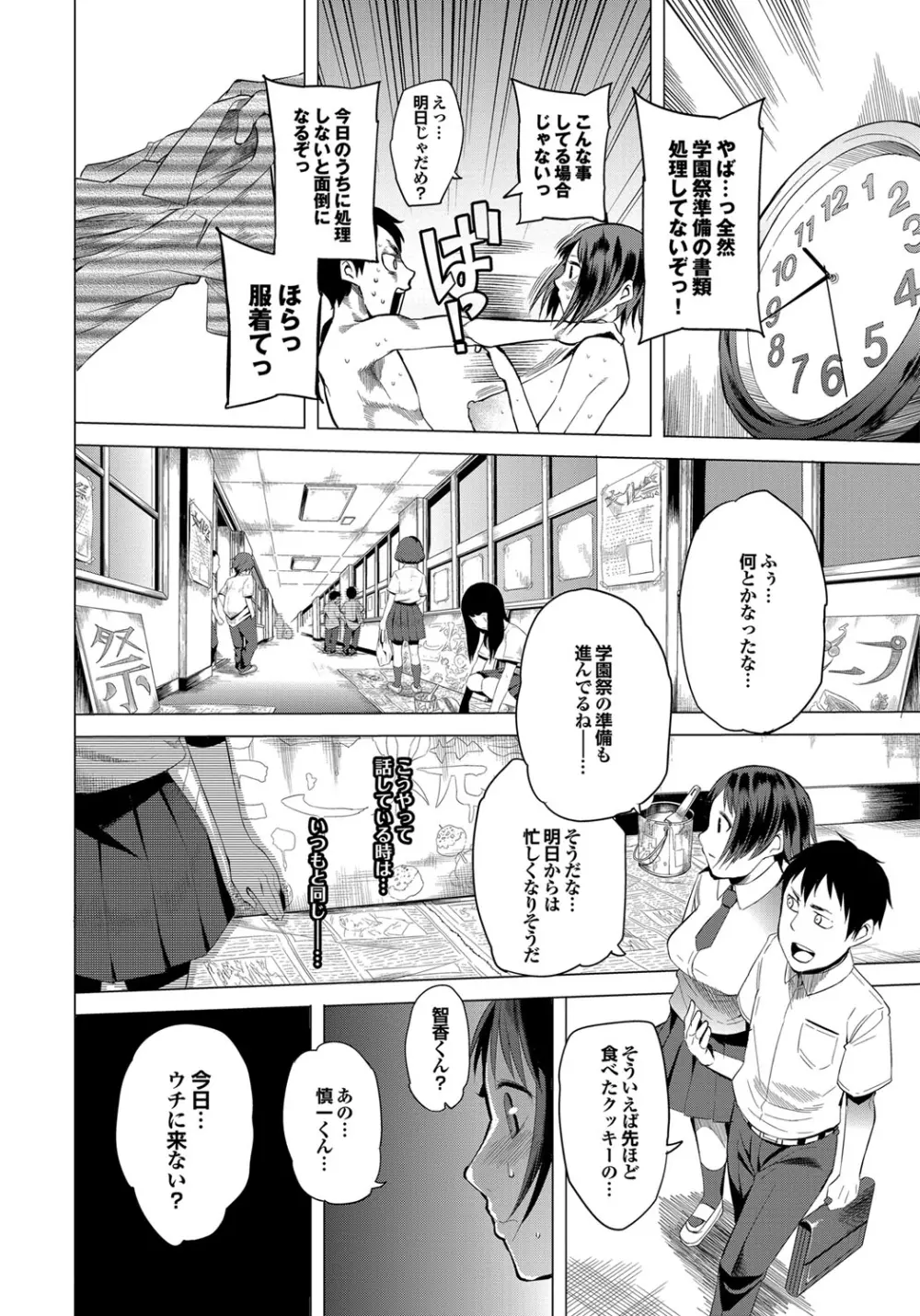 ついてきます! Page.111