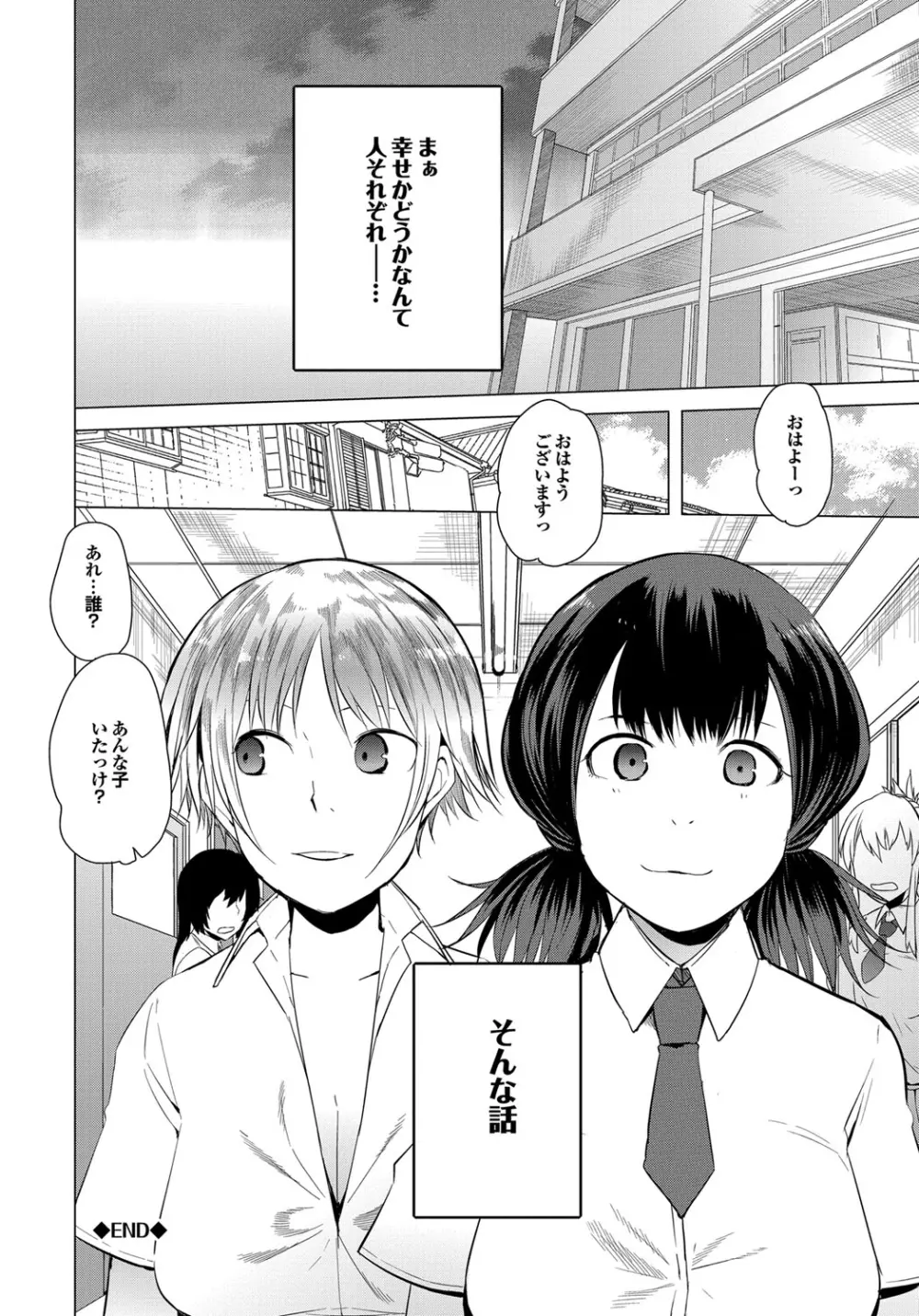 ついてきます! Page.143