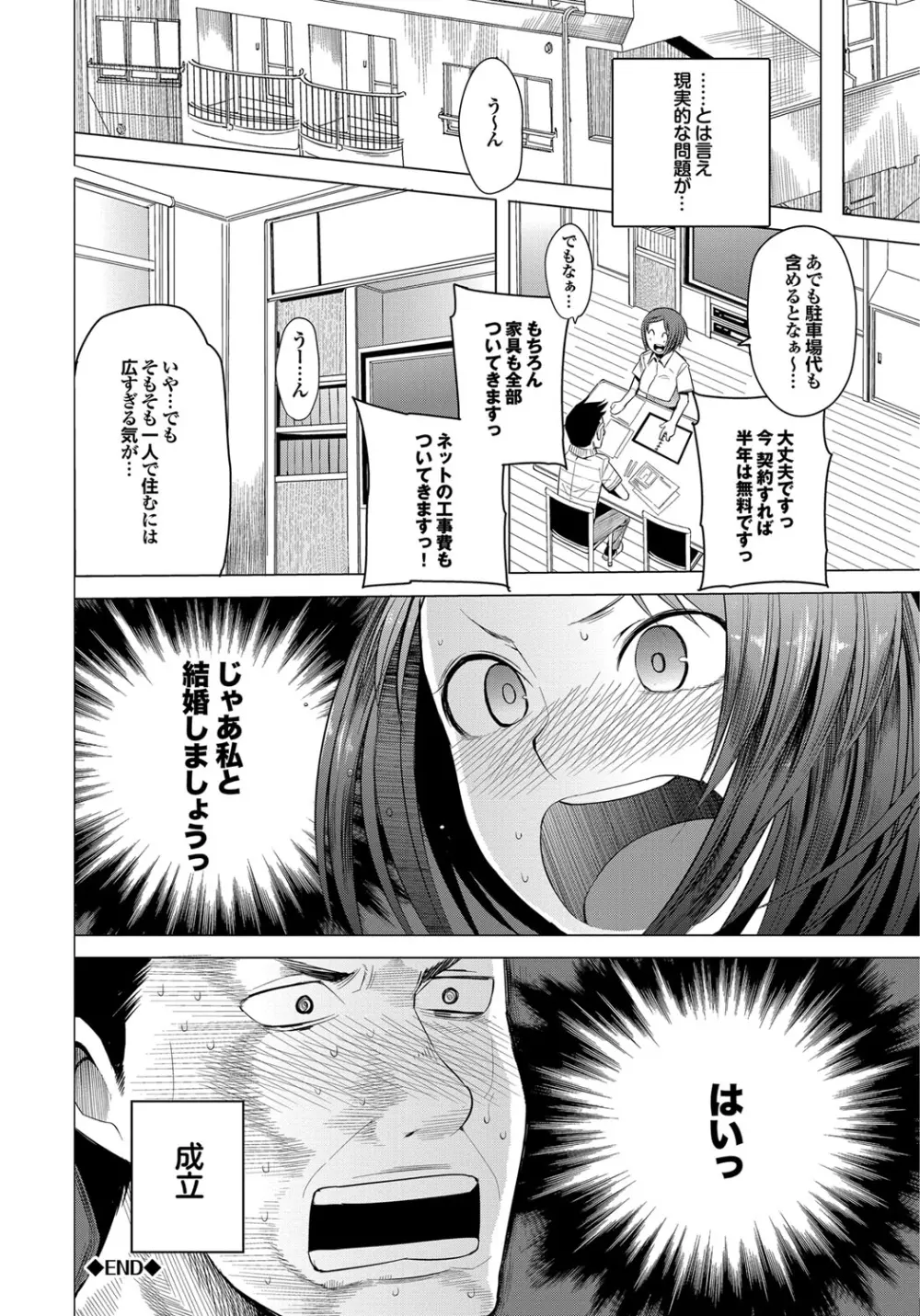ついてきます! Page.161